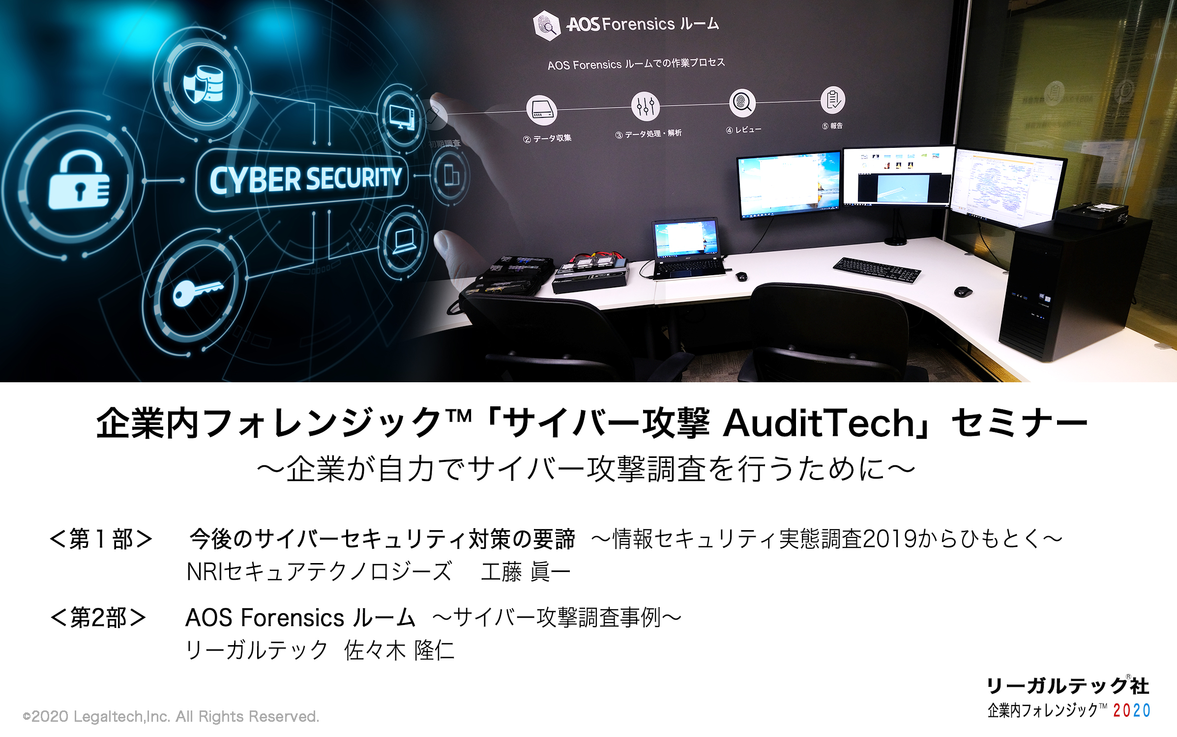 Cyber-attack_seminar_slide01.jpg